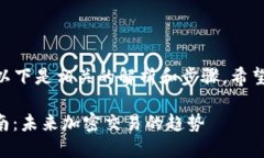 关于“tp钱包里的ht怎么卖”，以下是相关的解析