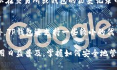 将XRP（瑞波币）放入TP钱包是一个相对简单的过程