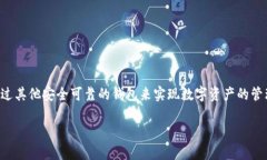 在讨论“为什么华为手机下载不了TP钱包”之前，