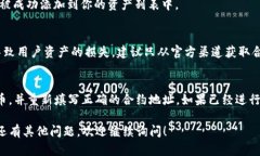 在使用TP钱包（TokenPocket）时，填写合约地址的步