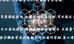 提币到TP钱包的具体步骤如下：步骤一：准备工作