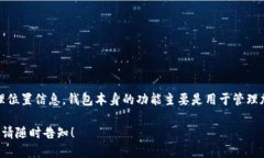 很抱歉，TP钱包作为一种加密货币钱包，并不提供