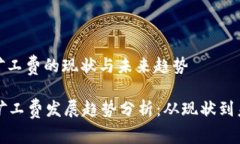 tp钱包ht矿工费的现状与未来趋势tp钱包HT矿工费发