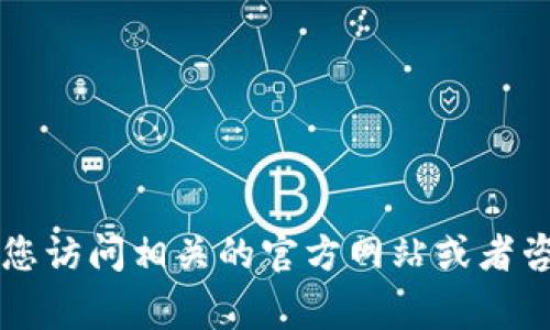 由于香港加密货币的使用和发展非常复杂，建议您访问相关的官方网站或者咨询专业的金融顾问以获得最新信息和具体建议。