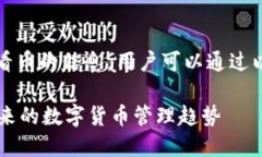 对于TP钱包（TokenPocket Wallet）来看币的信息，用户