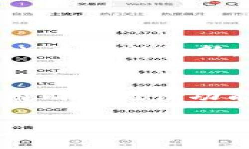 在讨论如何在TP钱包中转换币种之前，我们先来了解一下TP钱包的基本功能和优势。

TP钱包简介
TP钱包是一款非常受欢迎的多链数字资产钱包，大家通常使用它来存储和管理各种数字货币。它支持以太坊、比特币和其他多种主流币种，且具有良好的安全性和用户友好的界面。用户不仅能在TP钱包中进行加密货币的存储，还能方便地进行币种转换、交易和资产管理。

如何在TP钱包中进行币种转换
在TP钱包中进行币种转换的流程相对简单，特别适合那些刚接触数字货币的用户。下面是详细的步骤：
ol
    listrong打开TP钱包：/strong首先，你需要在你的智能手机上打开TP钱包应用。如果你还没有安装，可以在应用商店中搜索并下载安装。/li
    listrong登录你的账户：/strong输入你的验证码或指纹，登录到你的TP钱包账户。/li
    listrong访问资产页面：/strong登录后，你会进入主界面。点击“资产”选项，以查看你所有持有的数字资产。/li
    listrong选择要转换的币种：/strong在资产列表中选择你希望转换的币种，比如USDT、ETH等。/li
    listrong点击转换：/strong在选中的币种详情页面，找到“转换”选项并点击。/li
    listrong选择目标币种：/strong然后选择你想要转换成的币种，比如将USDT转换为BTC。/li
    listrong输入转换数量：/strong填写你想要转换的数量，系统会实时计算出相应的目标币种数量。/li
    listrong确认并提交：/strong仔细检查输入的数据和转换的汇率，确认无误后点击“确认”进行转换。/li
    listrong查看转换结果：/strong等待系统处理完成后，你可以在资产页面查看到新转入的币种。/li
/ol

币种转换的注意事项
虽然TP钱包提供了方便的币种转换功能，但在进行转换时，用户还是需要注意一些事项：
ul
    listrong实时汇率：/strong币种的汇率是实时变化的，建议在合理时机进行兑换，以获取更优的价格。/li
    listrong手续费：/strong部分币种在转换时可能会收取一定的手续费，务必提前了解相关费用，以免造成损失。/li
    listrong安全性：/strong确保你使用的是官方TP钱包应用，以防受到钓鱼攻击或安全隐患。/li
    listrong网络状况：/strong在转换时，请确保网络稳定，以避免因网络问题而导致转换失败。/li
/ul

TP钱包的安全性与使用体验
作为用户，安全性是最重要的考虑因素。TP钱包在安全性上采取了多重保护措施，比如私钥保护、助记词备份等。用户在使用过程中，要加强自己的安全意识，定期更新密码，不随意点击不明链接，保护好个人信息。

可能遇到的问题
使用TP钱包过程中，有时用户可能会遇到一些问题，以下是两种常见情况及其解决方法：

h4问题1：转换过程中出现失败提示/h4
如果你的转换请求出现失败提示，首先要冷静下来，不必慌张。通常这与网络状况、服务器问题或者输入数据不正确相关。你可以尝试以下几步：
ul
    listrong检查网络连接：/strong确保手机网络畅通无阻，可以尝试切换到更稳定的Wi-Fi或者数据网络。/li
    listrong重启应用：/strong关闭TP钱包应用，等待几秒钟后重新打开，这样可以解决很多临时故障。/li
    listrong检查输入数据：/strong重新确认你输入的币种和数量是否正确，确保没有输入错误。/li
/ul
如果经过这些步骤后问题仍旧存在，建议你查看TP钱包的官方公告，或者联系TP钱包的客服获得进一步帮助。

h4问题2：换币后的到账时间长/h4
如果你在TP钱包中完成了币种转换，但到账时间长，可能会让你感到有些不安。实际上，到账时间通常取决于区块链网络的拥挤程度以及当前的交易确认速度。遇到这种情况，你需要耐心等待。
在此过程中，你可以查看交易记录，以便知道自己的交易状态。如果确认时间过长，可以借助区块链浏览器输入交易哈希（TxID），追踪你的交易状态。这会让你更加安心，知道你的资产是安全的。

总结
总的来说，TP钱包的币种转换功能让用户能够更加灵活地管理和操作自己的数字资产。虽然在使用过程中可能会遇到一些小问题，但保持耐心并采取必要的解决措施，基本上都能够顺利解决。希望以上信息对你有所帮助，让你在数字货币的世界里，加倍顺利！

其他相关问题
在这里，值得再讨论两个可能相关的话题，以便帮助用户更好地理解TP钱包的优势：

h4TP钱包支持的币种种类有哪些？/h4
TP钱包目前支持多种数字货币，包括但不限于以太坊（ETH）、比特币（BTC）、Tether（USDT）等。随着加密货币市场的发展，TP钱包也在不断更新，增加更多热门币种以吸引用户。在签约新的合作伙伴时，钱包也会即刻更新支持的币种列表，努力为用户提供良好的体验。

h4如何确保TP钱包的安全性？/h4
确保TP钱包的安全，有几个方面需要注意：首先，保持钱包应用及系统的更新，避免因漏洞带来的风险；其次，定期更改密码，并启用两步验证功能；最后，绝不要轻易向他人分享你的助记词和私钥。这些都是保护你数字资产安全的关键方法。

希望这些信息能帮助你更深入地了解TP钱包，并在使用过程中有更好的体验。加油！