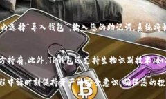 要在手机上安装TP钱包（Trust Wallet）软件，您可以