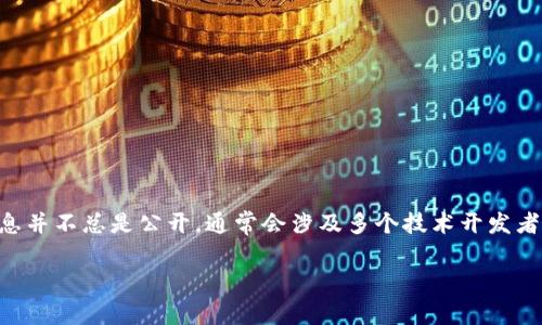 TP钱包（TP Wallet）是由一个团队开发的数字资产管理工具，专注于区块链技术及其应用。然而，TP钱包的具体研发团队或公司信息并不总是公开，通常会涉及多个技术开发者和设计师的努力。TP钱包以其用户友好的界面和强大的功能受到许多加密货币用户的喜爱，支持多种区块链和代币的存储与交易。

如果您对TP钱包的特定功能、背景或如何使用有更多的问题，请告诉我，我很乐意帮助您！