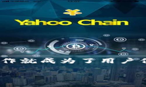 在区块链技术不断发展的背景下，数字货币的交易和管理也变得愈加复杂和多样。尤其是在使用各种电子钱包进行数字资产的管理时，如何安全、便捷地进行买币操作就成为了用户们关心的重要问题。本期我们将围绕“TP钱包合约地址买币的未来发展趋势”这个主题，深入探讨TP钱包的合约地址以及如何通过这一工具进行安全的数字货币交易。

TP钱包合约地址买币的未来发展趋势