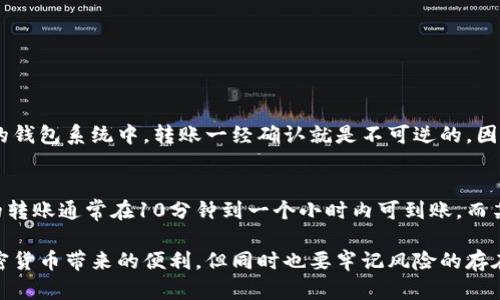 要将TP钱包中的币转到其他钱包，您需要按照以下步骤进行操作。请确保您已经拥有TP钱包，并且已经完成了钱包的注册和充值。下面将详细介绍每一个步骤，以确保您可以顺利完成转账。

步骤一：打开TP钱包
首先，您需要在您的手机上打开TP钱包应用。确保您登录到了正确的账户，检查您的资产确认当前账户中有足够的代币可以转账。

步骤二：选择要转账的币种
在TP钱包的主界面上，您会看到“资产”或“钱包”选项，点击进入。在这里，您可以查看所有持有的代币列表。选择您希望转移的币种，例如USDT、ETH等。

步骤三：发起转账
在选择的币种界面，您会看到一个“转账”或“发送”按钮。点击这个按钮，您将进入转账界面。在转账界面，您需要输入接收方的钱包地址。

步骤四：输入接收方地址
接收方的钱包地址可以是他们的TP钱包地址，也可以是其他平台的钱包地址。这一步非常重要，确保您输入的地址是正确的，因为币转出后就无法恢复了。

步骤五：输入转账金额
在输入收款地址后，您需要输入要转账的金额。请注意不同的币种可能会有最低转账金额的限制。确认金额无误后，可以选择是否需要附加转账备注（如果有这个选项），以便接收方能知道这笔款项的来源或目的。

步骤六：确认交易
在您确认了收款地址和转账金额后，接下来将会进入交易确认界面。在这个页面，您会看到所有的信息再次确认。请仔细检查这些信息。如果所有的信息都正确无误，您可以点击“确认”或“发送”按钮。

步骤七：输入交易密码（如需要）
为了保护您的账户安全，TP钱包可能会要求您输入交易密码或使用指纹识别等身份验证功能。在这个步骤中输入正确的密码即可完成转账。

步骤八：查看交易状态
转账成功后，您可以在TP钱包的交易记录中查看到这笔交易的详细信息。一般情况下，转账会在几分钟内完成，但有时也可能由于网络拥堵等原因，导致确认时间稍长。

注意事项
1. **确认接收地址**：转账之前务必三次确认接收地址，以免因地址错误导致资金损失。
2. **手续费问题**：不同的币种在转账时会有不同的手续费，有些网络在高峰时段手续费会增加，所以记得确认转账时的手续费情况。
3. **网络稳定性**：确保您拥有良好的网络连接，避免在网路不稳的情况进行资金转移。

总结
通过以上步骤，您就可以轻松地将TP钱包中的币转移到其他钱包。整个过程只需几分钟，但需要您在操作时保持细心和耐心，以避免错误和不必要的损失。希望这篇介绍能帮助您顺利完成转账，让您在数字货币的世界里畅行无阻！

---

常见问题

h4问题一：如果输错了接收地址怎么办？/h4
如果您在转账时不小心输入了错误的钱包地址，那么很遗憾，资金将无法找回。在去中心化的钱包系统中，转账一经确认就是不可逆的。因此，在输入地址时务必要小心。此外，可以通过『复制-粘贴』的方式来确认地址的准确性。

h4问题二：转账后多久能够到账？/h4
转账到账时间因不同币种、网络状况和交易确认速度而异。一般来说，主流币种如BTC、ETH的转账通常在10分钟到一个小时内可到账，而某些币种可能需要更长时间。建议您在转账后，查看交易记录，确认交易状态。 

希望这些信息对您有所帮助！对于任何数字货币的操作，真心觉得谨慎是最重要的。享受加密货币带来的便利，但同时也要牢记风险的存在。成就美好的行情和投资，必须要小心翼翼，祝您转账顺利！