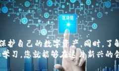 在这个数字货币日益流行的时代，许多用户都在