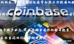 要查TP钱包中的持币数量，可以按照以下步骤进行