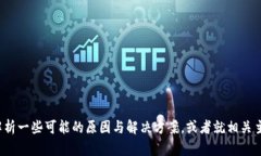 很抱歉，关于“TP钱包币币兑换没有了”的具体内