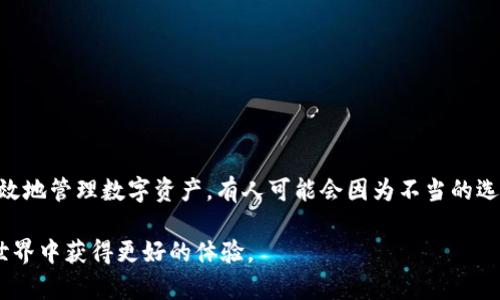 TP钱包转到火币交易所的最佳链选择与未来趋势分析

TP钱包, 火币交易所, 数字货币, 区块链/guanjianci

引言：数字货币转账的时代
在现在这个数字货币蓬勃发展的时代，选择一个合适的链进行转账变得越来越重要，尤其是在不同的钱包和交易所之间。对于很多用户来说，如何高效、安全地将数字资产从TP钱包转到火币交易所是一个关注的热点话题。我真心觉得，选择合适的链不仅能提高转账的效率，还可能影响到未来的资金安全和交易体验。

TP钱包与火币交易所的基本概述
首先，让我们简单了解一下TP钱包和火币交易所。TP钱包作为一款受欢迎的数字资产管理工具，支持多种主流数字货币的存储与管理。而火币交易所则是全球领先的数字货币交易平台之一，提供丰富的交易对和流动性，成为了众多投资者的首选。

我有点遗憾的是，许多人在转账时并未能选择最优链，导致了不必要的转账延迟或手续费。下面，我们将深入分析TP钱包转到火币交易所时可以使用的链，以及各自的特点和未来发展趋势。

不同链的选择：以太坊、BSC和TRON
当我们谈论从TP钱包转账到火币交易所时，主要会涉及到以太坊（Ethereum）、币安智能链（BSC）和波场（TRON）等几条链。每条链都有其独特的优势和局限性。

h4以太坊（Ethereum）/h4
以太坊是当前最为成熟的智能合约平台之一，拥有广泛的用户基础和强大的生态系统。真心觉得，以太坊在去中心化应用方面的领先地位使得它成为一个理想的选择。然而，交易手续费（GAS费）相对较高，有时会给用户带来困扰。

h4币安智能链（BSC）/h4
与以太坊相比，币安智能链的交易速度更快，费用也相对较低。因此，在用户体验上，越来越多的人愿意选择BSC作为转账链。BSC正在不断发展，与多种DeFi项目的整合也让它充满潜力。未来，它可能会吸引更多的开发者和投资者。

h4波场（TRON）/h4
波场以其超高的交易速度和极低的手续费而著称。虽然相对于以太坊和BSC，其生态系统较小，但它在一些特定场景下表现出色。随着波场不断吸引开发者加入，它的未来发展也值得关注。

转账流程：如何选择合适的链
那么，如何在TP钱包中选择合适的链将资金转入火币交易所呢？以下是一些步骤和建议：

ol
listrong确认支持的链：/strong在转账前，首先要确保火币平台支持所选择的链。不同的数字货币在火币上可能仅支持特定的链。/li
listrong选择合适的链：/strong在确认支持的链后，根据交易手续费、转账速度以及安全性选择合适的链。/li
listrong直接转账：/strong在TP钱包中输入火币交易所提供的地址，选择相应链进行转账。/li
listrong耐心等待：/strong所有转账都有处理时间，因此请耐心等待，及时关注转账状态。/li
/ol

未来趋势：数字资产转账的演变
随着区块链技术的不断演进，数字资产的转账方式也在不断迭代。未来，我们可能会看到：

ul
listrong跨链转账的普及：/strong随着技术的进步，用户将能够更便捷地在不同链之间进行转账。/li
listrong手续费的进一步降低：/strong随着新协议的出台，转账成本有望进一步降低，降低用户的使用门槛。/li
listrong安全性的增强：/strong为满足用户对安全性的高要求，越来越多的区块链项目正在专注于提升资产转账的安全性。/li
listrong自动化及智能合约的应用：/strong未来，借助智能合约技术，转账流程可能会更加智能、自动，提升用户体验。/li
/ul

常见问题解答

h4问题一：在转账过程中，有哪些常见的错误需要避免？/h4
在进行数字资产转账时，确实有许多常见错误值得防范。我有点遗憾的是，这些错误可能会导致资金的丢失或转账的失败。

ul
listrong错误输入地址：/strong每次转账时，都应该仔细核对接收地址的准确性，这一步骤至关重要。/li
listrong选择不兼容的链：/strong如前所述，不同的链可能在火币交易所的兼容性不同，务必提前确认。/li
listrong忽视转账手续费：/strong很多用户在转账时往往忽视手续费的问题，最好提前了解可能需要的费用。/li
/ul

h4问题二：如何提高在TP钱包和火币之间转账的安全性？/h4
我真心觉得，安全性是我们在进行数字资产交易时最重要的考量之一。以下是一些提高安全性的方法：

ul
listrong启用双重认证：/strong开启TP钱包和火币交易所的双重认证，能有效提升账户的安全性。/li
listrong定期更改密码：/strong定期更新钱包和交易所的密码，避免账户被攻击。/li
listrong使用冷钱包存储：/strong对于长期持有的数字资产，使用冷钱包存储，避免在线账户被盗风险。/li
/ul

总结：选择合适的链至关重要
总的来说，从TP钱包转账到火币交易所的链选择，是一个不可忽视的问题。了解不同链的优缺点，合理判断转账需求，能够帮助用户更高效地管理数字资产。有人可能会因为不当的选择而感到遗憾，但通过学习和经验的积累，我们都有机会做出更好的决策。

未来，随着技术的不断发展和创新，我们有理由相信数字资产的转账将变得更加安全、便捷和高效。希望每一位用户都能在数字货币的世界中获得更好的体验。