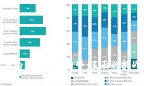 加密货币的未来发展趋势：直面的挑战与机遇