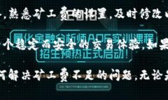 在使用TP钱包进行提币时，矿工费不足会导致交易