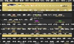 在TP钱包中将USDT兑换成人民币是一个涉及数字货