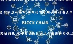 周边知识 从以太坊转移到币安智能链的过程中，