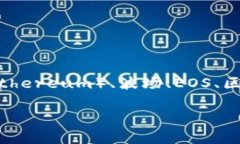 TP钱包（TokenPocket）是一个多链数字资产钱包，它