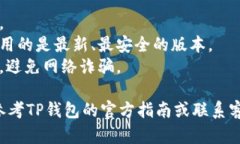 登陆TP钱包的步骤比较简单，以下是详细步骤：