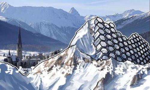 未来加密货币与人工智能的趋势：科技如何重塑金融生态