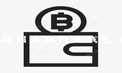 制作一个 TP 冷钱包（即热钱包和冷钱包）是为了