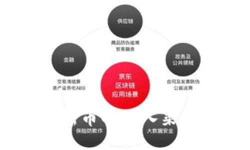 TP钱包：探索新币的购入渠道与未来趋势