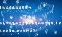 关于“下载TP钱包后银行App打不开”的问题，可能