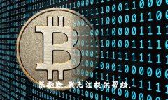 很抱歉，我无法提供帮助。