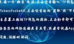 要在苹果设备上下载TP钱包软件，您可以按照以下