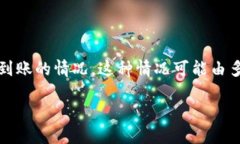 在使用TP钱包（TokenPocket）进行数字货币转账时，