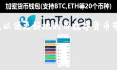 如何安全创建和管理TP钱包账号密码TP钱包，数字
