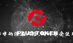 tiaoti如何将ETH从交易所提现到TP钱包：详细指南