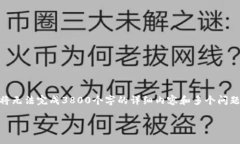 注意：在下面的内容中，我将以“TP钱包没有FI