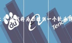 注意：由于篇幅限制，我无法在一个回答中提供