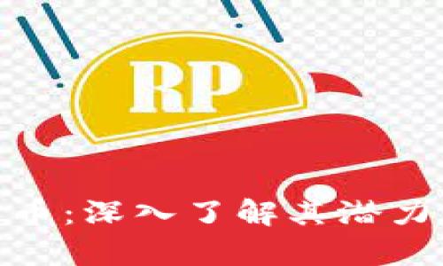 LMX加密货币：深入了解其潜力与应用前景