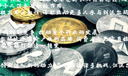    沃尔玛加密货币：你需要知道的一切对比分析  / 
 guanjianci  沃尔玛, 加密货币, 数字货币, 电子支付  /guanjianci 

引言
在当今数字经济的背景下，加密货币正在迅速崛起，成为一种新的支付方式。零售巨头沃尔玛（Walmart）也在积极探索加密货币的可能性。随着消费者对数字货币的日益关注，沃尔玛如何在这一领域定位自己，推出哪些加密货币，如何与其他数字货币进行对比，都是值得深入探讨的问题。

沃尔玛加密货币的概念
沃尔玛曾在2021年发布过一项关于数字货币的征求意见书，显示出其对加密货币及其潜在应用场景的关注。沃尔玛对加密货币的探索并不仅限于建立自己的数字货币，而是致力于了解加密货币在零售、物流和支付等多个环节的潜在价值。
通过分析消费者的需求，沃尔玛有可能在未来推出自己的数字货币，以便更好地与消费者互动，提高支付便利性和安全性。同时，沃尔玛还可能会探索区块链技术在供应链管理和商品追溯方面的应用。

沃尔玛的数字货币与其他主要加密货币的对比
沃尔玛的加密货币探索与其他加密货币如比特币（Bitcoin）、以太坊（Ethereum）和稳定币（Stablecoin）有何不同？在这一部分，我们将深入对比这些数字资产的特性、用途及潜在优势。
比特币作为最早的加密货币，具备去中心化、匿名性且供应有限的特性。它的主要用途是价值储存和支付手段。以太坊则不仅是数字货币，还提供智能合约功能，支持去中心化应用的开发。而稳定币则致力于保持价格稳定，通常与法定货币挂钩，更加适合日常交易。
沃尔玛加密货币如果推出，很可能会采用更灵活的特性，以适应零售购物的需求。因此，可以预见沃尔玛加密货币在流动性与便捷性上会有所侧重。

沃尔玛加密货币的潜在应用
沃尔玛如果推出自己的加密货币，将会在多个领域产生深远的影响，包括但不限于支付、积分系统和客户忠诚度计划。
在支付方面，沃尔玛加密货币可以简化消费者的支付流程，减少交易成本，提高结算速度。通过区块链技术的应用，消费者不仅可以享受更便捷的支付体验，还能确保交易的透明性和安全性。
在积分方面，沃尔玛可以利用加密货币的特性，为消费者提供一种全新的积分奖励系统，促使他们更频繁地参与购物。同时，消费者可以用获得的虚拟货币在沃尔玛的电子商城中进行消费。

沃尔玛加密货币的挑战
尽管沃尔玛加密货币的前景看似光明，但其面临的挑战也是不容忽视的。例如，在监管合规方面，各国对加密货币的监管政策各异，沃尔玛必须确保其数字货币遵循当地法律法规。此外，加密货币市场的波动性也会对沃尔玛的决策产生影响。
技术层面上，沃尔玛需要构建一个强大的技术基础设施，以支持加密货币的交易和管理。安全性问题也是一个不容小觑的方面，保护用户的资金和信息安全是成功实施的关键。

常见问题

1. 沃尔玛加密货币与比特币的区别是什么？
沃尔玛的加密货币与比特币在多方面存在显著区别。首先，比特币是一种去中心化的数字货币，旨在作为价值储存及支付手段；而沃尔玛的加密货币很可能是中心化的，主要用于提升沃尔玛及其生态系统内的支付效率。
其次，比特币的总量是有限的（2100万枚），这使得比特币具有一定的稀缺性，而沃尔玛的加密货币可能会根据市场需求进行调整，与沃尔玛的商业模式紧密相关，可能没有固定的供应上限。
最后，比特币的技术基础以区块链为核心，侧重于去中心化的应用场景，而沃尔玛的加密货币在技术实现上也许会结合区块链技术，通过智能合约实现更复杂的业务逻辑和用户体验。

2. 沃尔玛如何保障加密货币的安全性？
安全性是加密货币及其应用超越传统支付方法的关键因素之一。对于沃尔玛加密货币而言，维护用户资金和信息安全的方法包括引入多层次的安全措施，例如采用加密技术保护交易数据、使用硬件钱包存储私钥，以及实施定期的安全审计等。
此外，沃尔玛可能还会与知名的网络安全公司合作，建立安全的支付网关，这样可以有效防止网络攻击和资金被盗的风险。同时，沃尔玛也应该对消费者进行教育，帮助他们识别潜在的安全威胁，提高他们的安全意识。

3. 沃尔玛加密货币可能对消费者有什么好处？
沃尔玛加密货币的推出可能会为消费者带来多重好处。首先，支付效率将得到提升。消费者在沃尔玛购物时，使用加密货币进行支付，不仅能够享受更快的结算速度，同时可能获得更多的折扣和优惠。
其次，隐私保护将有望得到增强。相较于传统支付手段，加密货币的匿名性机制能为消费者提供更私密的购物体验，对保护个人信息有积极作用。
最后，通过利用沃尔玛的加密货币，消费者可以更加方便地参与会员活动以及积分兑换。这种新型积分奖励系统不仅能够提高用户黏性，还能鼓励更多人参与到沃尔玛的消费中去。

4. 沃尔玛的加密货币对市场的影响会是什么？
沃尔玛加密货币如推出，势必会对消费市场产生重要影响。首先，这可能会促使其他零售商加速进入数字货币领域，从而形成创新竞争，推动整个行业的发展。
其次，沃尔玛的加密货币可能会为加密货币的正当化和普及创造良好条件，提升普通消费者对数字货币的接受度。通过沃尔玛这个家喻户晓的品牌，消费者会更容易接触和使用加密货币，这无疑将推动数字货币的流通和交易。
最后，沃尔玛的加密货币也许会对年轻一代的消费习惯产生长远影响，尤其是在数字支付方式不断转型的趋势下，沃尔玛有可能引领这一转变。

结论
综上所述，沃尔玛的加密货币将在零售领域开辟新的可能性，不仅为消费者提供更便捷的支付方式，也为企业的商业模式创新注入新的动力。尽管面临诸多挑战，但沃尔玛若能有效克服这些问题，不仅能够在日益竞争的市场中拔得头筹，还能推动整个行业的数字化升级。
