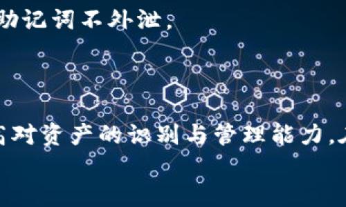   如何点亮TP钱包币的图片：详细指南与技巧 / 
 guanjianci TP钱包, 币图片, 点亮技巧, 数字货币 /guanjianci 

引言
在数字货币的世界里，TP钱包作为一种主流的钱包工具，拥有许多用户。用户在使用TP钱包的过程中，可能会遇到如何点亮币的图片这一问题。所谓