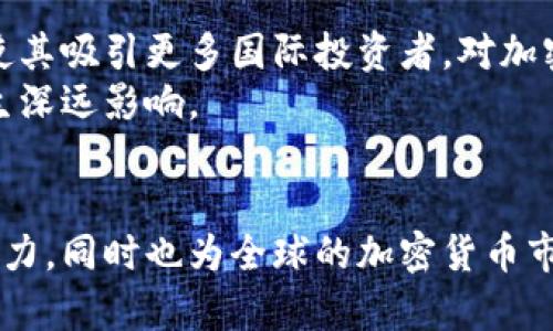   瑞士银行如何拥抱加密货币：未来金融的全新篇章 / 
 guanjianci 瑞士银行, 加密货币, 数字货币, 金融科技 /guanjianci 

引言
近年来，加密货币在全球范围内快速发展，其背后的区块链技术也受到了越来越多投资者和金融机构的关注。瑞士，作为全球金融中心之一，其银行业在加密货币领域的探索与发展引发了广泛的讨论。随着越来越多的用户和机构开始接受比特币、以太坊及其他类型的数字资产，瑞士银行也开始逐步加大对加密货币的关注与投资，这一过程不仅反映了传统金融行业的转型升级，也是对未来金融模式的一种探索。

瑞士银行的加密货币市场现状
瑞士银行在加密货币领域的参与主要体现在几个方面：推出加密货币投资理财产品、设立专门的数字资产管理团队以及引入区块链技术。瑞士国家银行（SNB）和多个私人银行都在不断探索和实践，以满足客户对加密货币的需求。
首先，瑞士的一些银行已经开始允许客户购买、持有和交易数字货币。例如，瑞士的Falcon Private Bank成为首家直接提供加密货币服务的传统银行，允许客户通过其平台进行数字资产交易。与此同时，瑞士的金融市场监管局（FINMA）也出台了一系列法规，为加密货币的合法化和发展提供了基础。
其次，许多瑞士银行还开始开发基于区块链技术的新型金融产品。这些产品不仅提高了交易的透明度和安全性，还有效降低了交易成本，使得传统银行和投资者能够更便捷地参与到数字资产市场中。

瑞士银行对加密货币的监管政策
瑞士的监管机构对加密货币采取了相对宽松的态度，相较于许多国家的严格监管，瑞士更愿意通过监管框架来鼓励创新。瑞士金融市场监管局（FINMA）致力于确保金融市场的透明度与稳定性，同时也为加密货币行业提供了明确的指导方针，包括如何获得资本市场的许可。
根据FINMA的规定，任何希望在瑞士发行或交易加密货币的公司必须遵循“反洗钱”（AML）和“顾客识别”（KYC）政策。这旨在防止加密货币被用于非法活动，同时保护投资者的权益。此外，瑞士还成立了“加密谷”（Crypto Valley），为区块链星创公司提供支持与服务，进一步推动了该领域的蓬勃发展。

瑞士银行如何推动加密货币的接受度
瑞士银行通过多种方式推动加密货币的接受度，包括教育、培训和宣传等措施。许多瑞士的金融服务提供商开始设置加密货币相关的教育课程，帮助投资者了解数字资产的风险与机遇。同时，银行内部也成立了专业团队，为客户提供个性化的投资咨询。
此外，瑞士银行还与多家加密货币交易所建立了合作关系，为客户提供更为便捷的交易渠道。这一举措不仅丰富了金融产品的种类，还提高了客户对加密货币的接受度和认可度。

瑞士银行面临的挑战与机遇
尽管瑞士银行在加密货币领域取得了一定的进展，但仍然面临许多挑战。首先，加密货币市场的波动性很大，投资风险相对较高，这使得许多传统投资者对其抱有谨慎态度。银行在提供加密货币相关服务时，需要确保风险控制足够严谨，以防范潜在的市场风险。
其次，随着越来越多的金融科技公司和初创企业进入加密货币领域，瑞士银行在吸引客户和保留市场竞争力方面也面临着巨大压力。为了解决这些问题，瑞士银行亟需提高自身的技术水平，积极进行数字化转型。
然而，面对挑战，瑞士银行同时也看到了巨大的机遇。随着越来越多的机构投资者开始进入加密货币市场，瑞士作为金融科技的创新中心，其银行业的发展潜力无疑是巨大的。只要能够把握住这一趋势，瑞士银行将有机会成为全球加密货币经济的重要参与者。

常见问题

1. 瑞士银行如何确保加密货币投资的安全性？
瑞士银行在确保加密货币投资安全性方面采取了一系列措施。首先，银行要求客户进行身份认证和风险评估，以确保所有交易的合法性。通过遵循反洗钱（AML）和客户识别（KYC）政策，银行能够有效防范洗钱和诈骗行为。
其次，瑞士银行还利用先进的技术设施来保障交易的安全。通过区块链技术，确保每一笔交易都能够透明且可追溯，有效降低了黑客攻击和交易失误的风险。同时，许多瑞士银行还与专业的安全公司合作，进行多层次的安全防护。
最后，瑞士银行为客户提供了全面的教育和支持，帮助客户了解加密货币的风险与市场动态。这一策略不仅提升了客户的认知水平，也帮助客户在投资时做出更为明智的选择，从而进一步保障投资的安全性。

2. 瑞士的加密货币生态系统有哪些特色？
瑞士的加密货币生态系统以其创新性和包容性著称。瑞士不仅拥有完善的金融市场监管体系，还拥有数量庞大的区块链初创公司和投资机构。瑞士的“加密谷”（Crypto Valley）是全球最活跃的区块链社区之一，吸引了大量投资和技术人才。
除了良好的商业环境，瑞士还提供了优质的法律框架，确保创业者在区块链和加密货币领域的合法运营。此外，许多大学和研究机构也在积极参与相关的研究与开发，为行业提供技术支持。
瑞士的不少银行和金融机构也在不断探讨与区块链相关的新型商业模式，如Token化资产、智能合约等，通过这些创新有效推动了行业的发展与壮大。

3. 瑞士银行如何与金融科技公司合作？
瑞士银行与金融科技公司的合作主要体现在多个方面，首先，瑞士银行通过投资、战略合作或者并购等方式与金融科技公司建立战略联盟。银行可以借助金融科技公司的技术和创新能力，加速自身的数字化转型。
其次，瑞士银行还在积极构建开放的金融生态系统，与不同的金融科技公司建立密切的合作关系。这不仅能够提高服务的多样性，还能够满足不同类型客户的需求。
此外，通过与金融科技公司合作，瑞士银行能够共享市场洞察与技术创新，提升自身在新兴市场的竞争力。这一策略使得瑞士银行在快速变化的金融环境中，能够保持灵活应变的能力，及时抓住市场机会。

4. 加密货币的未来在瑞士的前景如何？
在瑞士，加密货币的未来前景被普遍看好。得益于监管宽松的环境、创新的金融生态系统以及高水平的人才储备，瑞士有潜力成为全球加密货币发展的重要枢纽。
随着越来越多的传统金融机构和资金进入加密货币市场，瑞士银行在这一领域的布局将有助于其进一步增强竞争力，提高自身的市场份额。此外，瑞士在金融服务领域的声誉与可信度，也将使其吸引更多国际投资者，对加密货币的接受度和投资意愿形成积极推动。
最后，瑞士银行还将继续与监管机构和金融科技公司紧密合作，探索更为规范的发展模式，以实现可持续的成长。这一过程不仅将会推动瑞士金融市场的升级，也将对全球加密货币的发展产生深远影响。

总结
瑞士银行正处于加密货币浪潮中的前沿，与金融科技的结合正在推动未来金融的变革。通过有效的监管政策、创新的金融产品以及与金融科技公司的紧密合作，瑞士银行不仅提升了自身竞争力，同时也为全球的加密货币市场发展提供了良好的范例。面向未来，瑞士银行在加密货币领域的发展将值得我们持续关注。