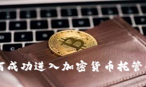 与关键词

biatotiIBM如何成功进入加密货币托管领域的全景解析