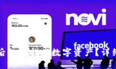 TP钱包合约删除后如何找回数字资产？详细指南与