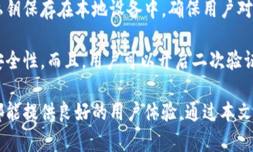 什么是TP钱包，它是单链还是多链？全面解析与使用指南

TP钱包, 单链钱包, 多链钱包, 数字货币管理/guanjianci

TP钱包是近年来在数字资产管理领域备受关注的一款钱包应用。随着区块链技术的蓬勃发展，用户对于数字资产的管理需求不断增加。TP钱包作为一款数字货币钱包，致力于为用户提供安全、便利的资产管理体验。然而，关于TP钱包是否是单链或多链的钱包，仍然存在许多疑问。本文将对此进行详尽的解析，并为用户提供全面的使用指南。

TP钱包简介
TP钱包（TokenPocket）是一款支持多种数字货币存储与管理的钱包应用。它于2018年上线，旨在为用户提供一个安全、便捷的数字资产管理平台。TP钱包支持多种区块链，包括以太坊（ETH）、比特币（BTC）、EOS等，并且还支持多种代币。

TP钱包的设计宗旨是简化用户的区块链体验，让用户能够方便地管理、交换以及存储数字资产。应用界面简洁友好，适合各种层次的用户，从新手到经验丰富的投资者均可使用。这使得TP钱包的用户基数快速增长，并受到广泛欢迎。

TP钱包是单链还是多链？
TP钱包本质上是一款多链钱包，这意味着它支持多个区块链网络的资产存储与管理。与单链钱包不同，单链钱包只能支持一种区块链（例如仅支持比特币），而多链钱包则可以支持多种区块链，这为用户提供了更大的灵活性和便利性。

在TP钱包中，用户可以轻松地切换不同的链，比如从以太坊链切换到波场链（TRON），并且可以在不同链之间进行资产转移、交易等操作。这种多链支持让用户可以更加方便地管理他们的数字资产。

TP钱包的主要功能
TP钱包除了支持多链资产管理外，还有多种实用功能：
ul
  listrong资产管理：/strong用户可以安全地存储和管理多种数字资产，包括各种代币，实时查看资产余额及交易历史。/li
  listrong去中心化交易所（DEX）支持：/strongTP钱包允许用户在去中心化交易所上进行无缝交易，用户可以直接在钱包内进行代币的交换，而无需将资产转移至中心化交易所。/li
  listrongDApp浏览器：/strongTP钱包集成了DApp浏览器，用户可以在钱包内直接访问各种去中心化应用。/li
  listrong钱包安全性：/strongTP钱包非常重视用户的安全性，使用私钥加密，确保用户资产安全。此外，TP钱包还支持冷钱包存储和多签名功能，为用户提供更高的安全保护。/li
/ul

TP钱包的用户体验
TP钱包注重用户体验，其界面设计简单明了，操作流程清晰。用户无需具备专业知识就可以快速上手，不论是收发数字货币，还是进行交易，操作都非常便捷。TP钱包的多语言支持使得全球用户皆可无障碍使用。此外，TP钱包的社区支持和在线客服响应也为用户体验增添了不少价值。

TP钱包的安全性
安全是任何数字资产管理工具首要考虑的因素。TP钱包采取了多种安全措施来确保用户的资产安全：
ul
  listrong私钥管理：/strongTP钱包采用非托管方式，用户的私钥存储在用户设备上，而不会被上传至任何服务器，这样能有效避免黑客攻击导致用户资产丢失的风险。/li
  listrong加密技术：/strongTP钱包使用多重加密技术，对用户数据进行保护，确保用户隐私不会泄露。/li
  listrong安全提示：/strongTP钱包会针对用户的操作提供实时安全提示，提醒用户注意安全，避免由于操作失误造成资产损失。/li
/ul

可能相关问题

TP钱包如何使用？
使用TP钱包非常简单。用户可以从应用商店下载TP钱包并安装。安装完成后，用户需要创建一个新的钱包或者导入已有的钱包。创建新钱包时，系统会生成一个助记词，用户需要妥善保存这个助记词，因为这是恢复钱包的唯一凭证。

完成钱包创建后，用户可以通过“收款”功能获取自己的数字货币地址，将资产存入钱包。在转账时，用户只需输入对方地址和转账金额，确认后即可完成转账。TP钱包也提供了历史交易记录，便于用户查看过去的交易情况。

TP钱包支持哪些数字货币？
TP钱包支持多达上百种数字货币和代币。包括主流的比特币（BTC）、以太坊（ETH）、波场（TRON）、EOS等各大主流区块链的原生数字资产。同时，TP钱包也可以支持基于这些区块链发行的各种代币，这为用户的资产管理提供了极大的便利。

随着区块链生态系统的不断演进，TP钱包将可能不断更新，针对新出现的数字资产进行支持，保证用户可以使用最新的财富工具。对于投资者而言，这种多样性使得TP钱包成为一个值得信赖的数字资产管理工具。

TP钱包的交易费用如何？
在TP钱包中进行交易时，用户需支付区块链网络的交易费用（Gas费）。这个费用用于激励矿工处理和确认交易。不同区块链的交易费用差异较大，例如，以太坊的Gas费在网络拥挤时可能会大幅上涨，而比特币的交易费用则会根据市场供需波动。

TP钱包本身并不收取额外的交易费用，用户在使用TP钱包进行资金转移和交易时，只需支付网络费用。在转账过程中，用户可以选择愿意支付的费用等级，比如选择更高的费用可以加快交易确认速度，反之，则可能需要更长时间才能完成交易。

TP钱包是否安全？
安全性是用户在选择任何数字钱包时必须考虑的因素。TP钱包采取了一系列安全措施来保障用户的资产安全。首先，TP钱包采用非托管的方式，用户的私钥保存在本地设备中，确保用户对自己资金的绝对掌控。

此外，TP钱包使用先进的加密技术保护用户数据和隐私，有效防范外部攻击风险。TP钱包还提供多重身份验证与冷存储选项，进一步增强了用户资产的安全性。而且，用户可以开启二次验证，增加账户的安全防护。

总体而言，TP钱包是一款功能全面、界面友好且安全性高的多链数字资产管理工具。无论是资深的数字货币投资者还是对区块链感兴趣的新手，TP钱包都能提供良好的用户体验。通过本文的全面解析，相信大家对于TP钱包的基本功能、使用方法与安全性已经有了较为清晰的了解。