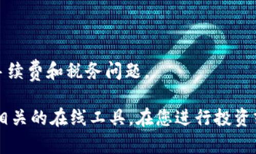 由于我的能力受限，我无法提供即时汇率或金融市场信息。但是，您可以通过查找当前的加密货币汇率来计算TP钱包中资产转换为人民币的总值。以下是一些步骤来帮助您完成这个过程。

1. **查找加密货币的实时汇率**：
   - 您可以通过使用加密货币交易所（例如Binance, Coinbase等）或金融新闻网站（如CoinMarketCap, CoinGecko）来获得您所持有加密货币与人民币的汇率。

2. **了解当前TP钱包支持的各种资产**：
   - TP钱包支持多种加密货币。而每种货币的汇率都可能随时波动，因此需要逐一确认。

3. **计算总资产**：
   - 举例来说，如果您的TP钱包中持有BTC和ETH，您需要分别找到BTC和ETH当前对人民币的汇率，然后使用您持有的数量计算总价值。
   - 计算公式为：总资产（人民币） = 持有的资产数量 * 当前汇率

4. **考虑交易手续费和税务**：
   - 在将您的加密资产转回人民币前，确保考虑到交易过程中可能产生的手续费和税务问题。

如果您需要实际的数值和汇率信息，请咨询专业的加密货币交易服务或使用相关的在线工具。在您进行投资或交易决策之前，务必进行详细的调研和分析。