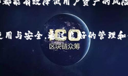   如何领取TP钱包的TPT代币？详尽指南与常见问题解答 / 
 guanjianci TP钱包, TPT代币, 领取指南, 数字货币 /guanjianci 

在近年来，数字货币逐渐走入了人们的生活，而TP钱包作为一种流行的数字货币钱包，其衍生的代币TPT（TokenPocket Token）也吸引了众多投资者的关注。很多用户在使用TP钱包时，面临一个重要问题：如何领取TPT代币？本文将为大家提供详细的领取指南，并解答一些相关的常见问题。

一、TP钱包简介
TP钱包是一个多链数字资产钱包，支持以太坊、EOS、Tron及多个区块链资产的存储与管理。用户可以通过TP钱包轻松管理不同区块链上的数字资产，安全性高且操作简单。此外，TP钱包还提供了交易所、DApp等多种功能，方便用户进行数字资产的交易和投资。

二、TPT代币的背景与功能
TPT代币是TP钱包的原生代币，旨在为用户提供更多的激励和便利。TPT代币可以用于支付手续费，参与平台的治理投票，获取优先体验新功能的权利等。持有TPT代币的用户可以享受TP钱包生态内的多种福利，比如手续费折扣、空投机会等。

三、如何领取TPT代币
领取TPT代币的过程并不复杂，但需要用户提前准备工作。下面是详细步骤：

h41. 创建或登录TP钱包/h4
首先，用户需要下载TP钱包应用并注册一个新账户或登录现有账户。如果你是新用户，可以选择创建一个新钱包，按照提示设置密码并妥善保存助记词。

h42. 确认钱包版本/h4
确保你下载的是TP钱包的最新版本，老版本可能对TPT的支持不够完善。通常在应用商店中搜索“TP钱包”，下载后会自动更新到最新版本。

h43. 完成KYC认证（如适用）/h4
为了遵循相关法律法规，某些情况下用户需要进行身份验证。根据TP钱包的要求，完成相关的KYC（Know Your Customer）认证。

h44. 领取TPT的方法/h4
TP钱包会定期进行TPT的空投、红包等活动，用户可以通过参与这些活动来获取TPT代币。此外，用户也可以在TP钱包内寻找TPT相关的DApp，完成特定任务后领取TPT。具体的活动信息会在TP钱包的官方渠道发布，建议用户关注官方公告。

四、常见问题解答

问题一：我已经有TP钱包，为什么没有看到TPT代币？
许多用户在持有TP钱包之后，发现没有TPT代币，可能原因包括：
ul
    listrong没有参与相关活动：/strong如上所述，TPT代币主要通过空投和特定活动分发。如果用户没有参加这些活动，自然不会拥有TPT代币。/li
    listrong未更新到最新版本：/strong旧版本可能不支持查看或接收TPT代币，建议检查TP钱包的版本并更新。/li
    listrong未完成KYC：/strong在某些情况下，用户需要完成身份验证才可以领取或使用TPT代币。/li
/ul
如果确认以上情况都没有问题，建议查看TP钱包的社区或客服咨询，了解是否存在特定的政策或问题。

问题二：如何在TP钱包中查看我的TPT代币？
查看TPT代币的步骤相对简单：
ol
    listrong打开TP钱包：/strong登录你的TP钱包账户，确保你已经连接到互联网。/li
    listrong进入资产管理页面：/strong在TP钱包首页，寻找“资产”或“币种管理”选项，点击进入。/li
    listrong搜索TPT：/strong在资产列表中，向下滚动或使用搜索功能，查找“TPT”代币。如果找不到，可以确认钱包版本是否支持。/li
    listrong查看余额：/strong点击进入TPT代币的详情页面，你可以查看余额、交易历史等信息。/li
/ol
如未找到TPT代币，可能是因为未参与活动或未领取。建议定期检查TP钱包的公告，以便获取最新动态。

问题三：如何使用我的TPT代币？
TPT代币可以用于多种用途，具体包括：
ul
    listrong手续费抵扣：/strong在使用TP钱包进行交易时，用户可以选择用TPT代币抵扣一定比例的手续费，这能为用户节省成本。/li
    listrong参与投票：/strongTP钱包可能会定期举行治理投票，持有TPT代币的用户可以参与决策，影响钱包的未来发展方向。/li
    listrong兑换其他货币：/strong某些交易所支持用户将TPT代币兑换成其他数字货币，用户可以根据行情决定是否兑换。/li
/ul
总的来说，TPT代币为用户提供了更多的操作灵活性和参与感，增加了用户的使用体验。建议用户关注TPT的相关信息，以便在适合的时机进行投资或使用。

问题四：TP钱包的安全性如何？
在数字资产领域，安全性是用户首先要考虑的因素。TP钱包在这方面采取了一系列措施：
ul
    listrong私钥管理：/strongTP钱包采用分布式架构，用户的私钥存储在本地设备中，不会上传至服务器或云端，用户对私钥拥有绝对控制权。/li
    listrong多重签名技术：/strong TP钱包支持多重签名技术，进一步提高安全性，防止单一私钥被盗导致资产损失。/li
    listrong风控机制：/strongTP钱包设有风控系统，对异常行为进行监控，并及时通知用户，降低资产风险。/li
/ul
尽管TP钱包采取了多项安全措施，用户仍然需要提高自身的安全意识，例如定期查看资产、使用强密码和安全的网络环境等。这些都能有效降低用户资产的风险。

总结
希望通过上述信息，用户能更好地理解如何领取TP钱包的TPT代币，及时参与钱包生态内的各类活动，同时也更加了解TP钱包的使用与安全。通过良好的管理和使用，用户能够更好地享受TP钱包带来的便利与收益。

如果您还有其他相关问题，建议关注TP钱包的官方网站和相关社区，获取最新信息与支持。